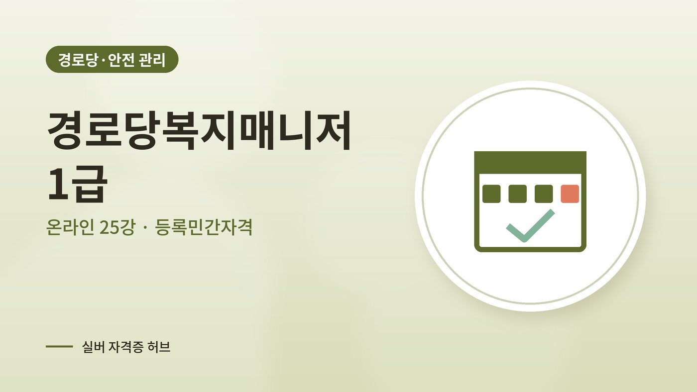 경로당복지매니저 따는법 안내 그림