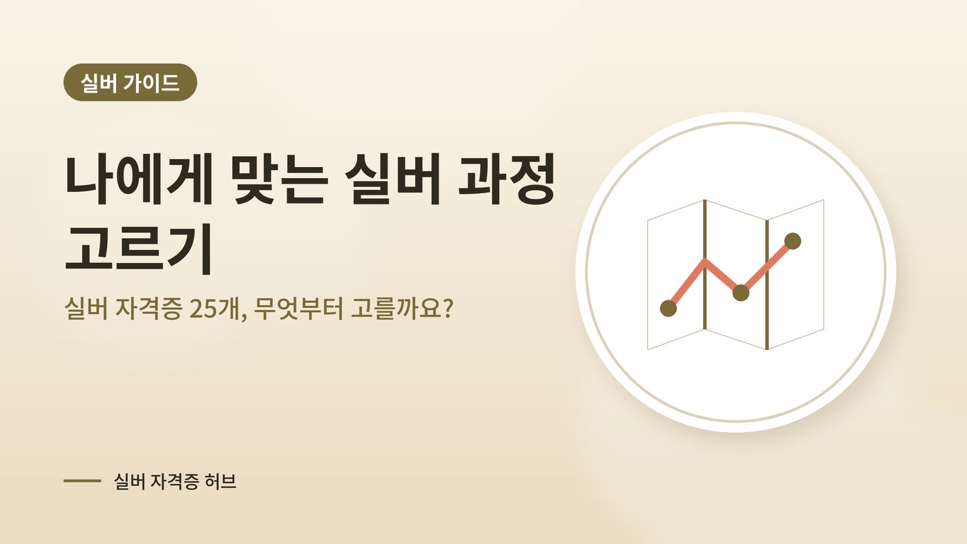 실버 가이드 대표 그림