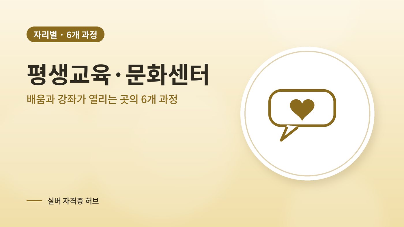 평생교육·문화센터에서 쓰이는 실버 과정 대표 그림